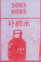 补肺水