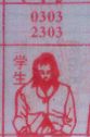 学生