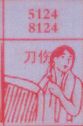 刀伤