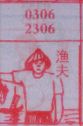 渔夫