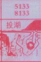 投湖