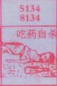 吃药自杀