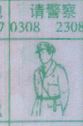 请警察
