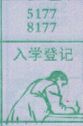 入学登记