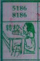 转校