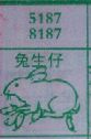 兔生仔