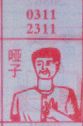 哑子
