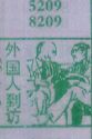 外国人到访