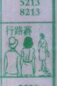 行路赛