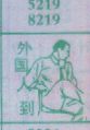 外国人到