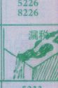 漏税