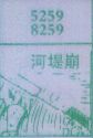 河堤崩
