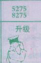 升级