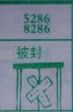 被卦