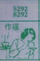 作福