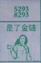 失了金链