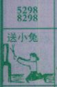 送小兔