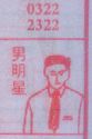 男明星