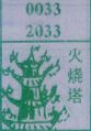 火烧塔