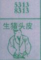 生猪头皮