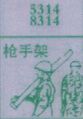 枪手架