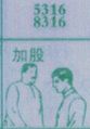 加股