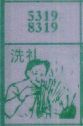 洗礼