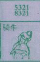 骑牛