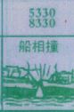 船相撞