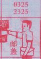 邮盖