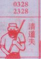 清道夫