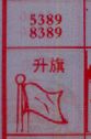 升旗