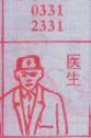 医生