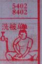 洗被单