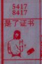 失了证书