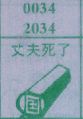 丈夫死了