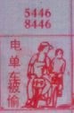 电单车被偷