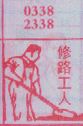 修路工人