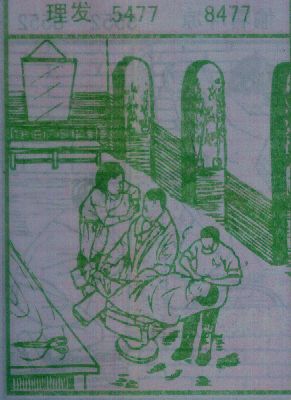 理发
