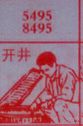 开井