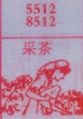 采茶
