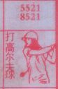 打高尔夫球