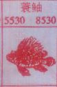 蓑鲉