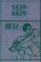擦鞋