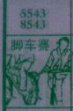 脚车赛