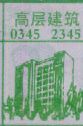 高层建筑