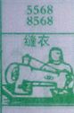 缝衣