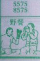 野餐