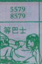 等巴士