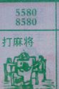 打麻将